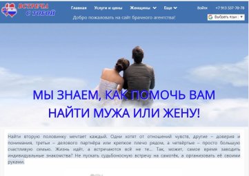 Создание сайта для брачного агентства