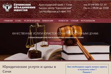 Создание сайта для адвокатской фирмы