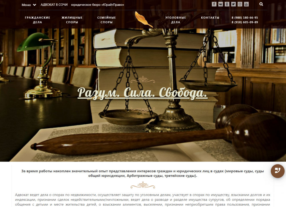 Разработка сайта для юристов и его продвижение
