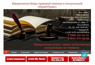Разработка сайта юристов и его продвижение