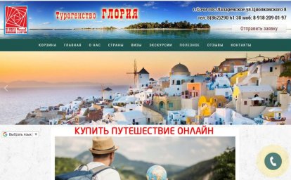 Разработка сайта туристического агентства