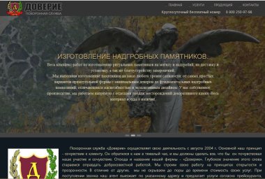 Разработка сайта похоронного агентства