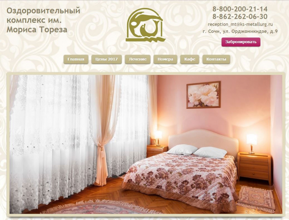 Создание сайты гостиницы в Сочи