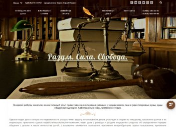Сайт для адвоката современный