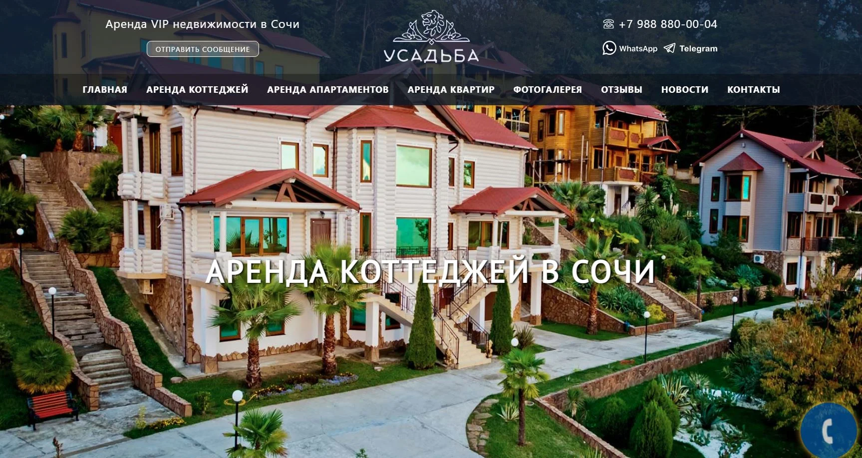 Создание сайта недвижимости в Сочи